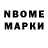 Марки N-bome 1,8мг Tatyana Belevskaya
