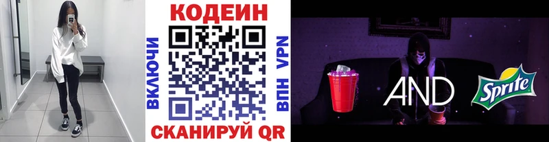 сколько стоит  Голицыно  Кодеин Purple Drank 